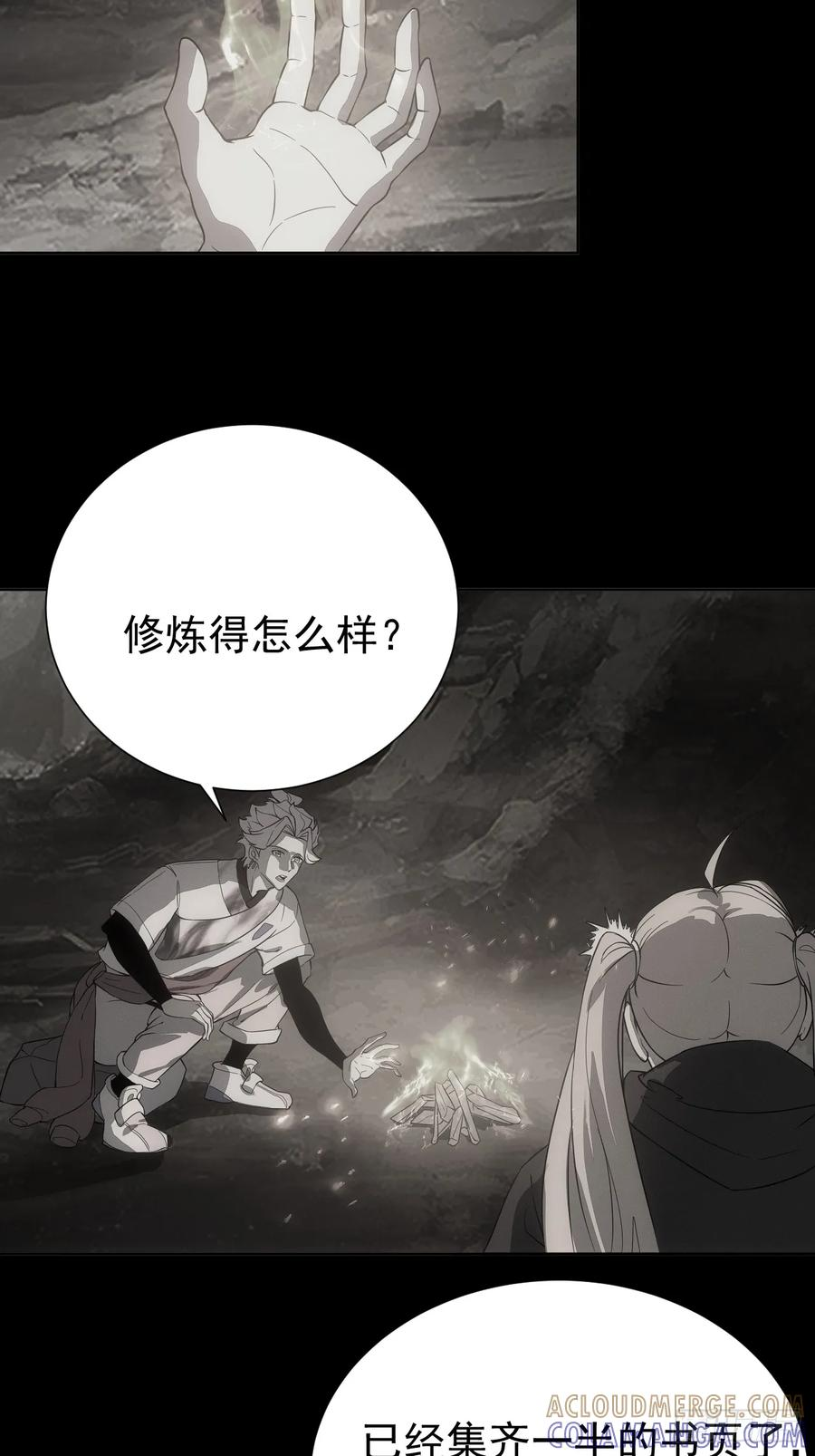 第95话 墓碑 第17页