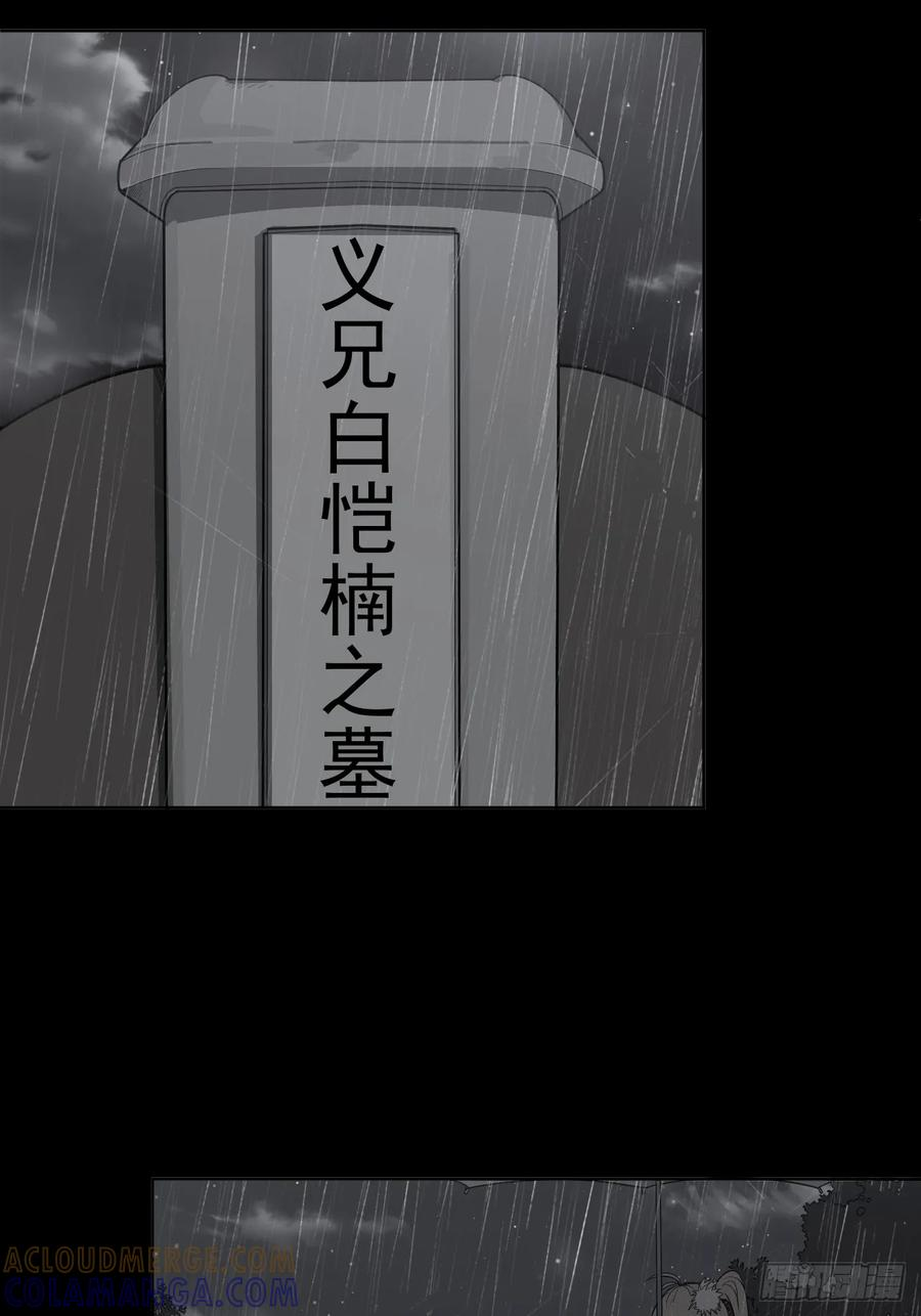 第95话 墓碑 第27页
