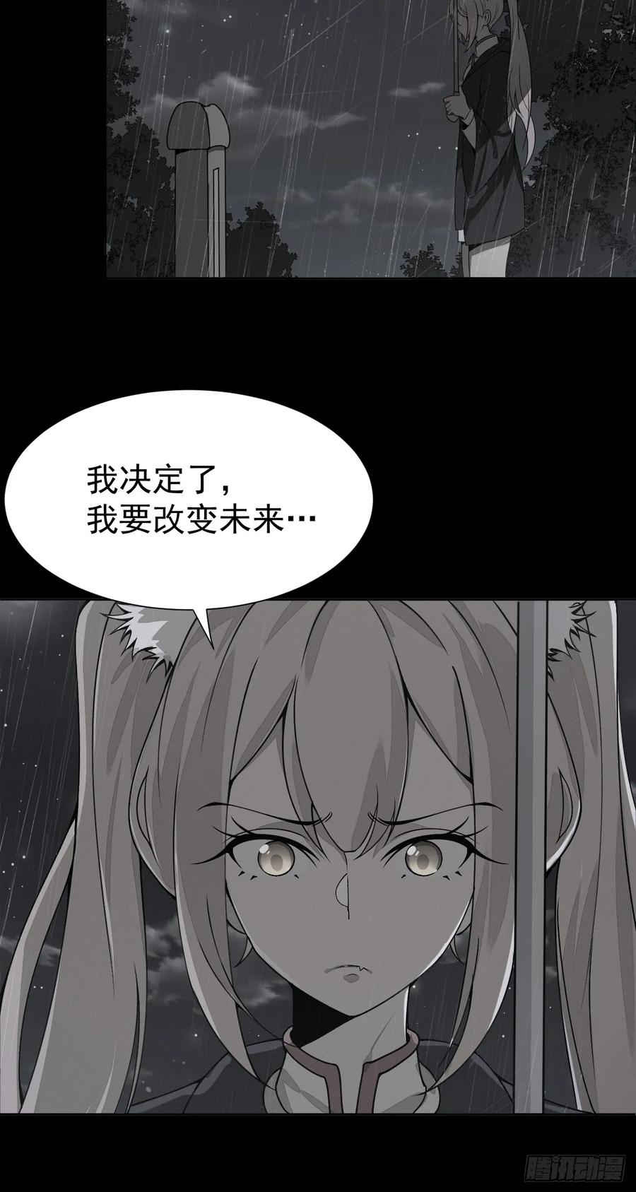 第95话 墓碑 第28页