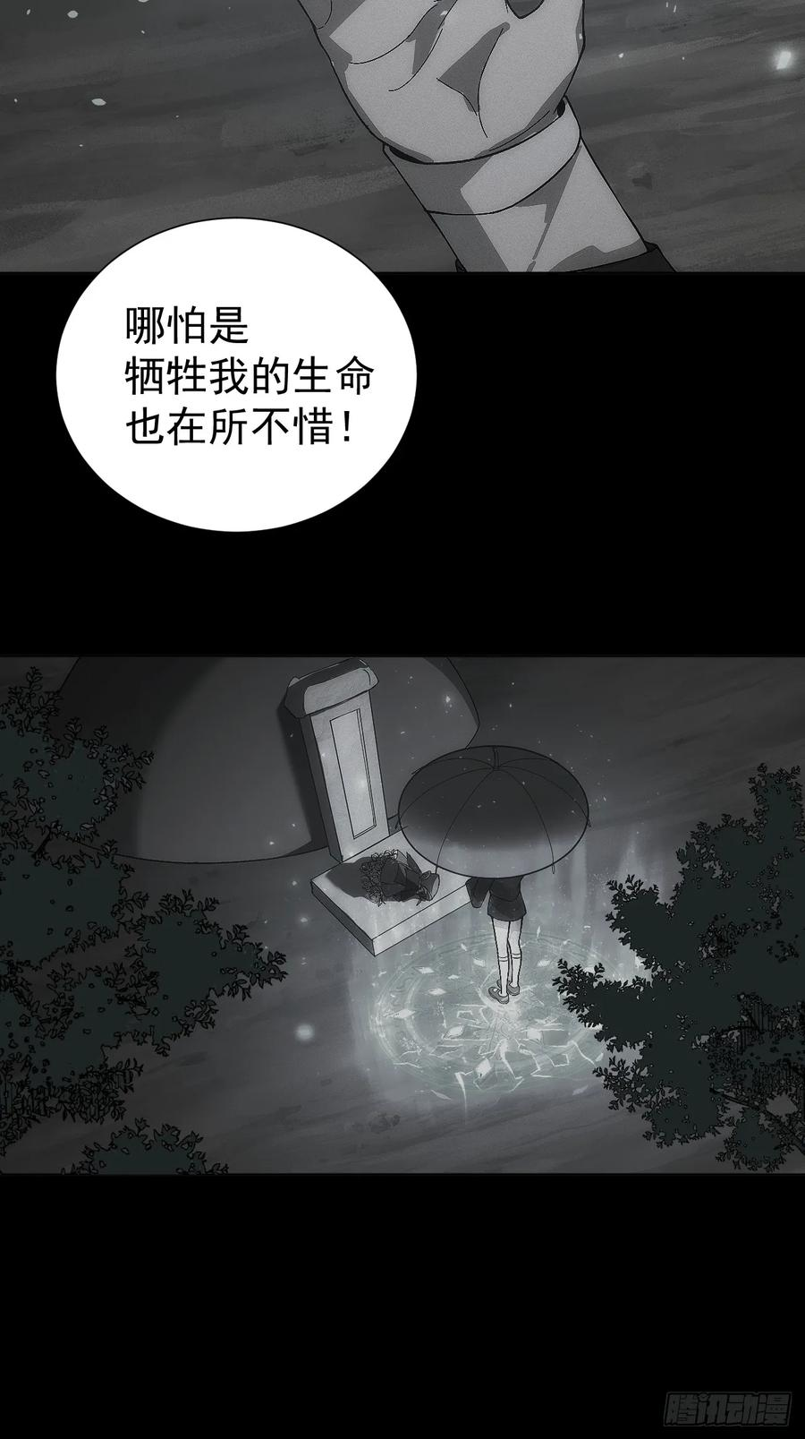 第95话 墓碑 第30页