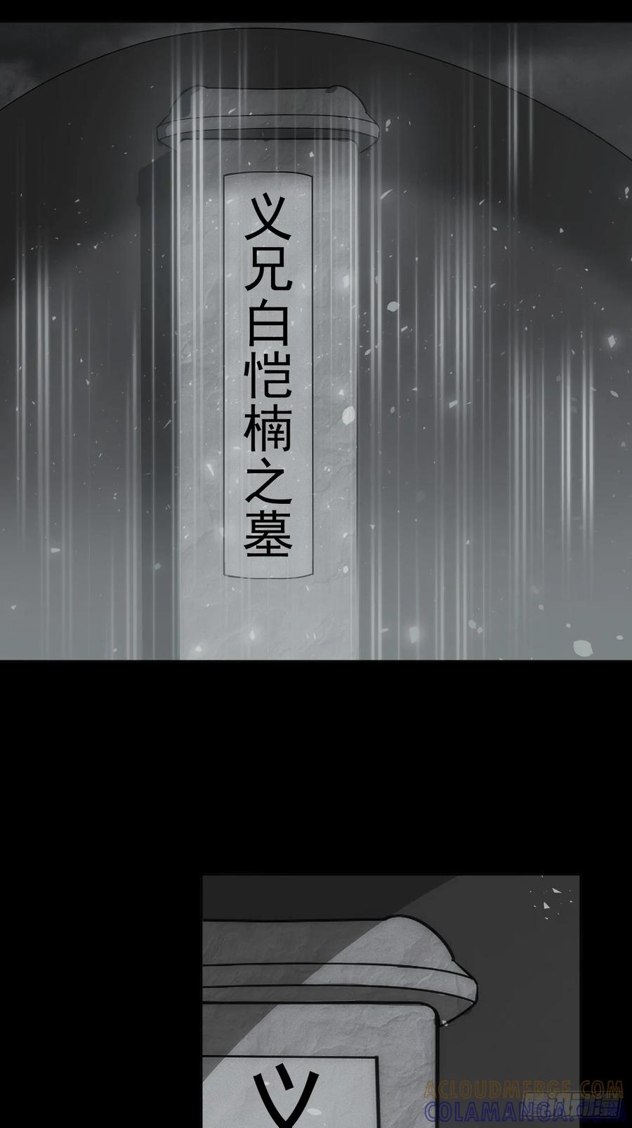 第95话 墓碑 第31页