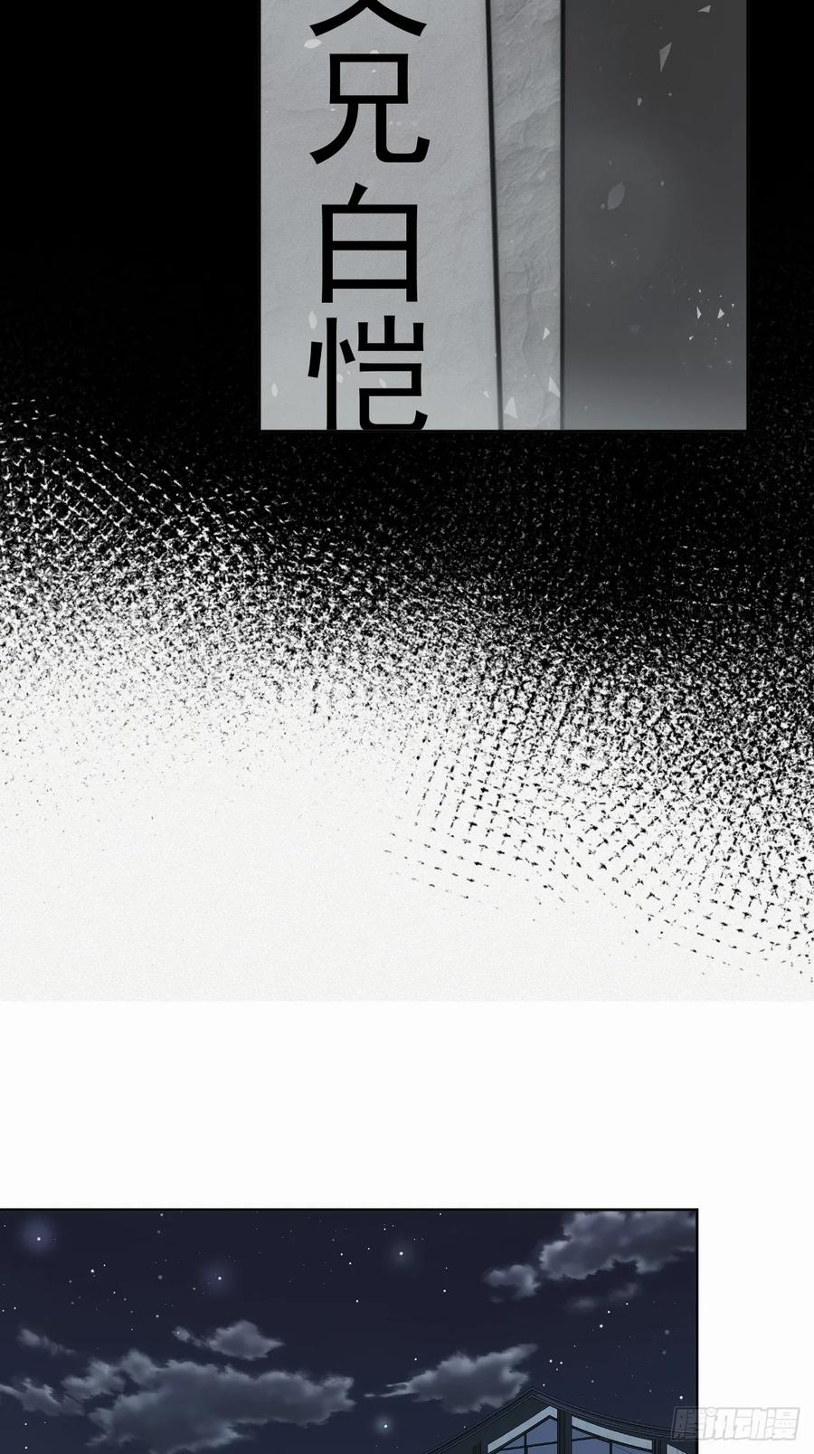 第95话 墓碑 第32页