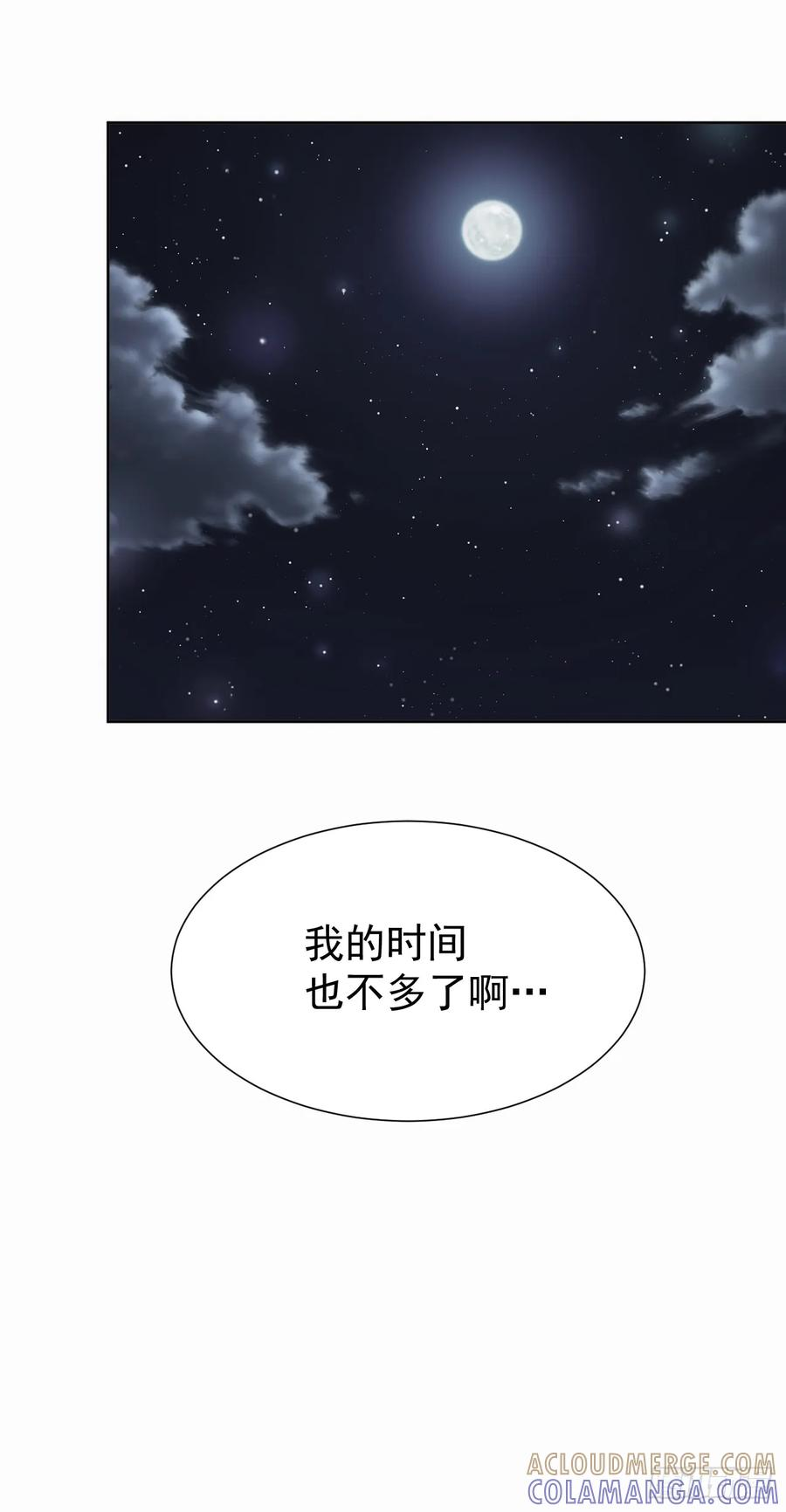 第95话 墓碑 第37页