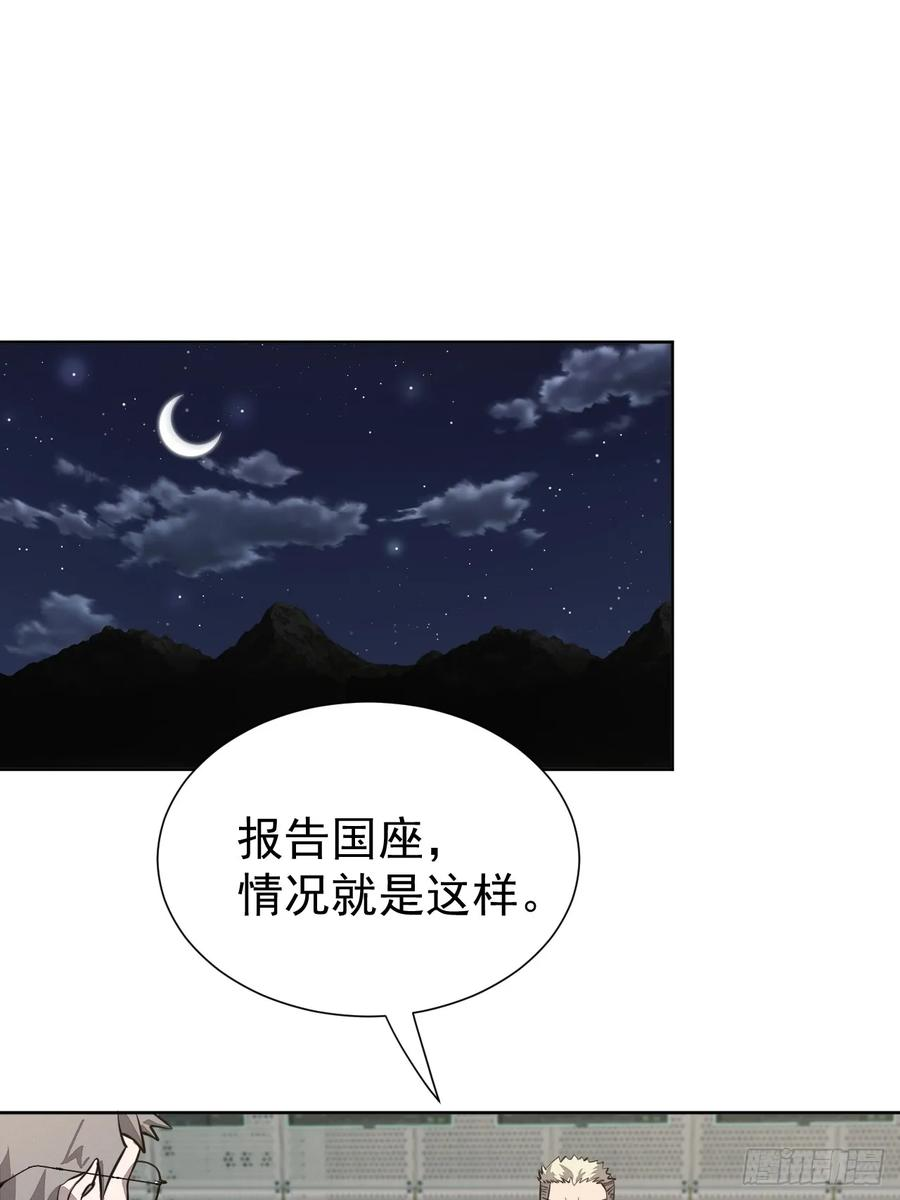 第96话 上古遗迹 第3页