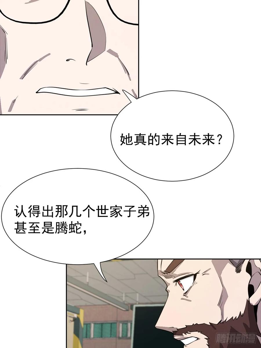 第96话 上古遗迹 第5页