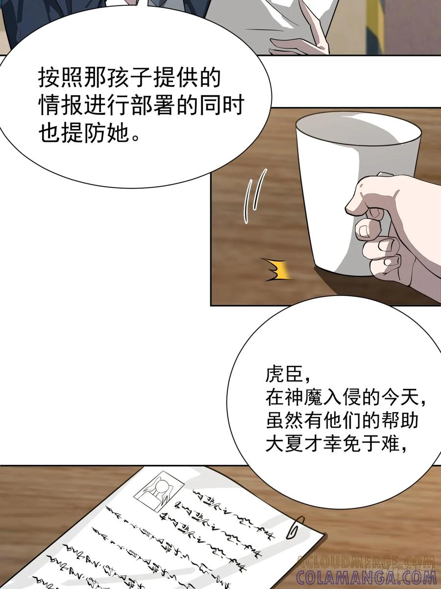 第96话 上古遗迹 第7页