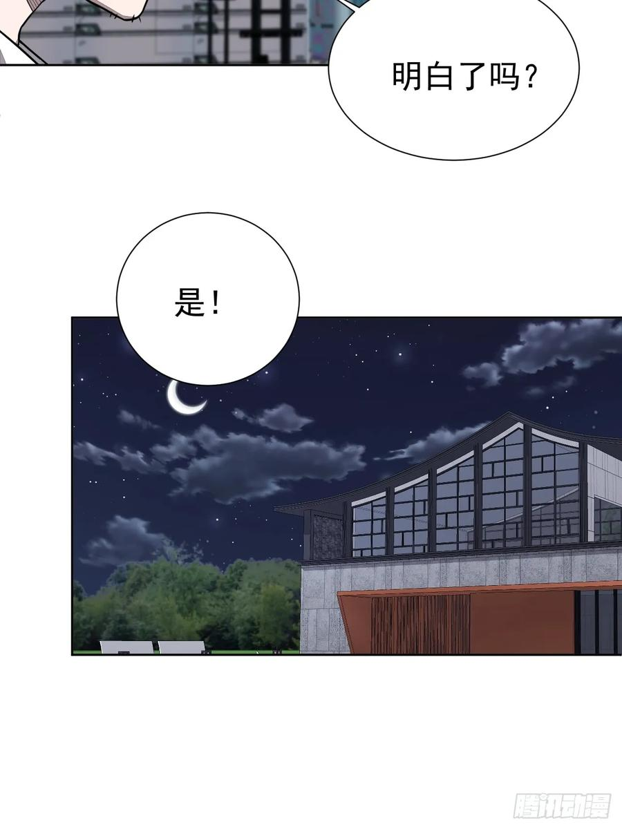 第96话 上古遗迹 第9页
