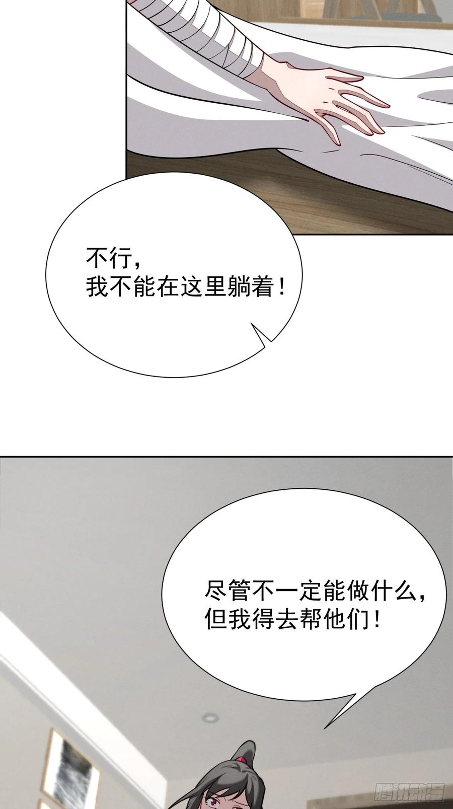 第96话 上古遗迹 第14页
