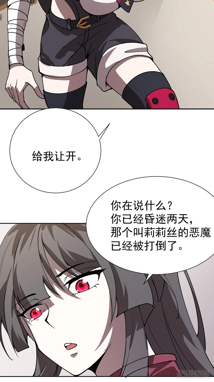 第96话 上古遗迹 第23页
