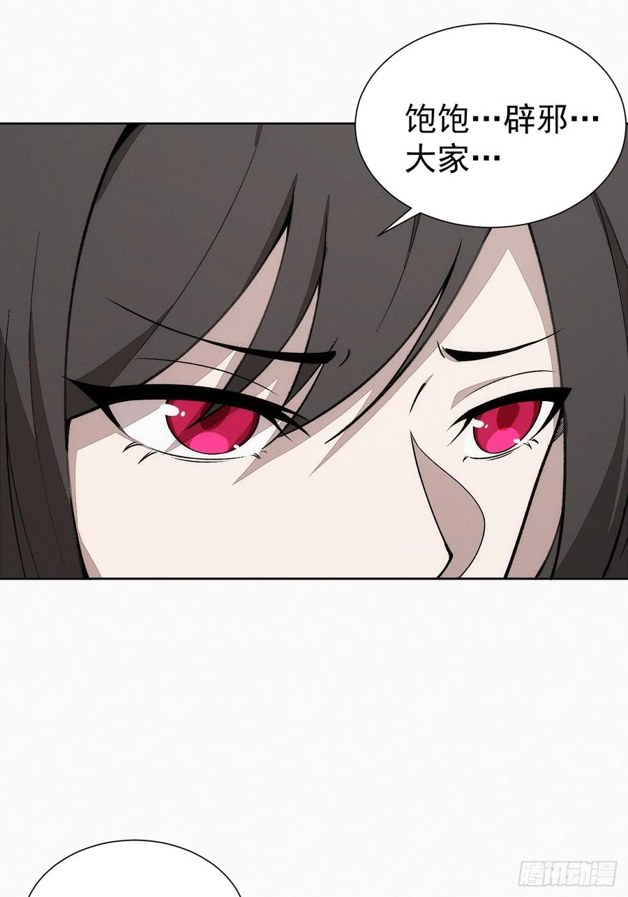 第96话 上古遗迹 第29页