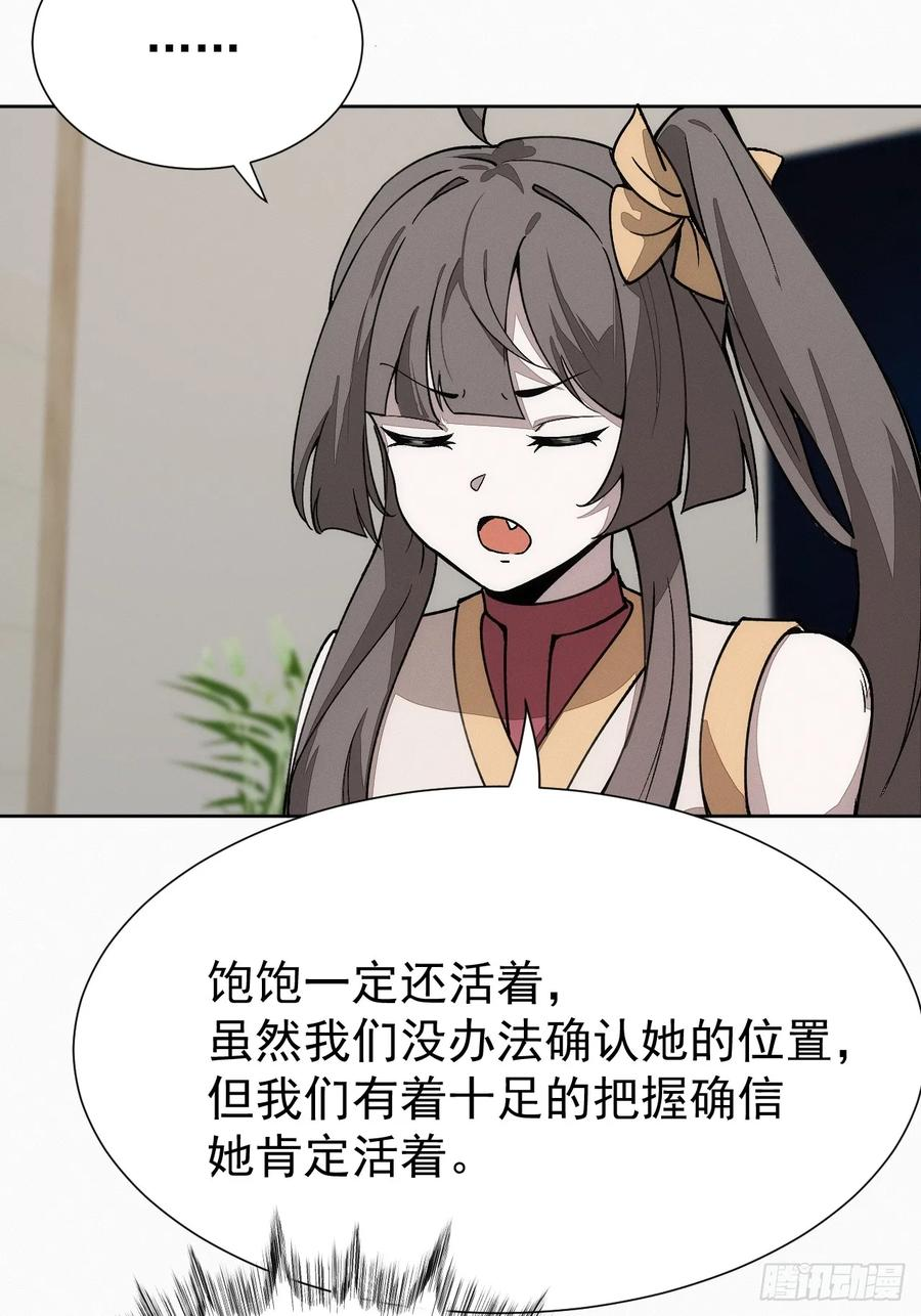 第96话 上古遗迹 第30页