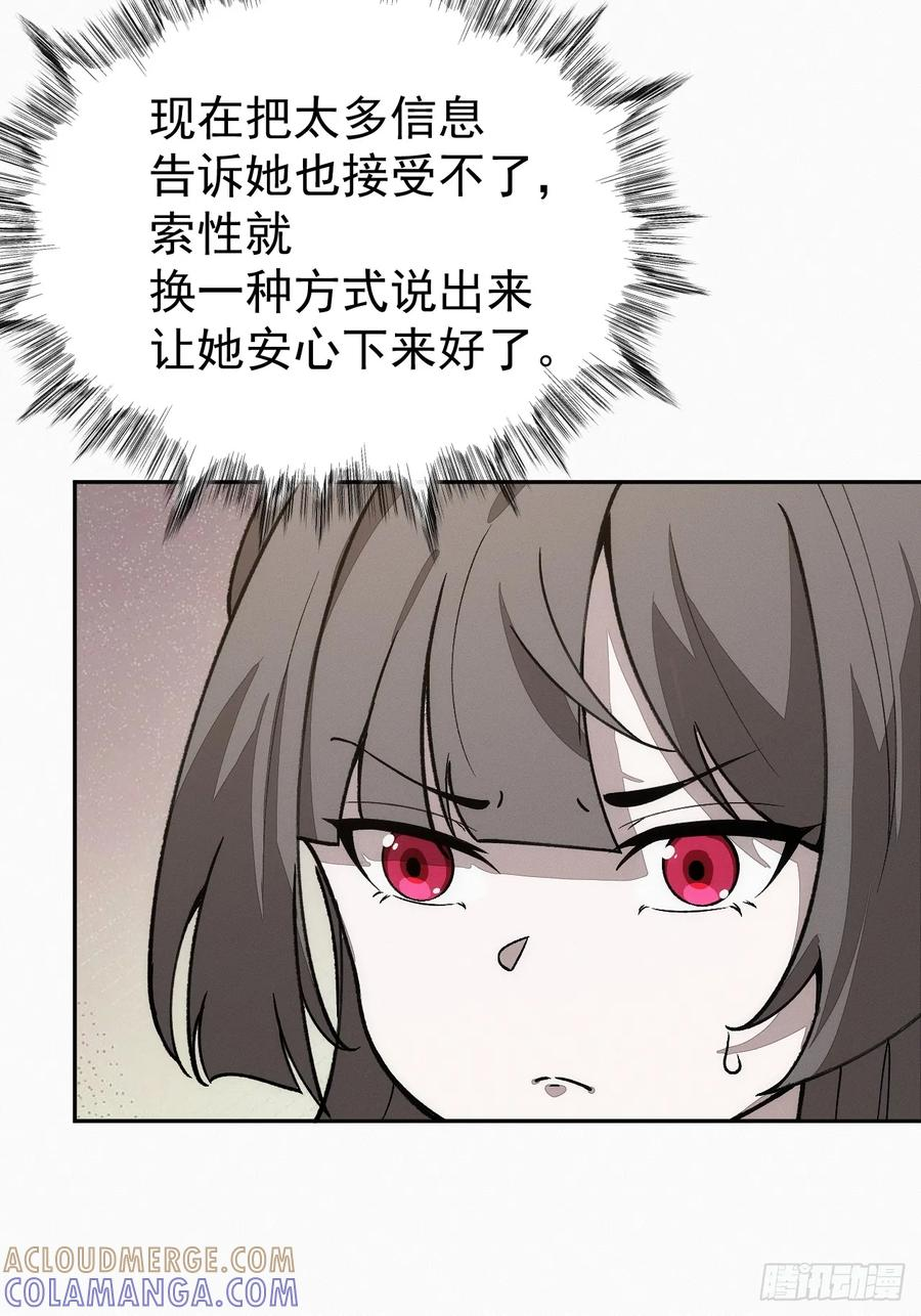 第96话 上古遗迹 第31页
