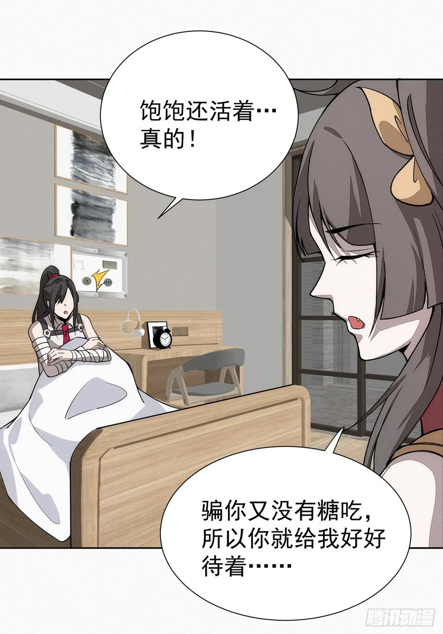 第96话 上古遗迹 第32页