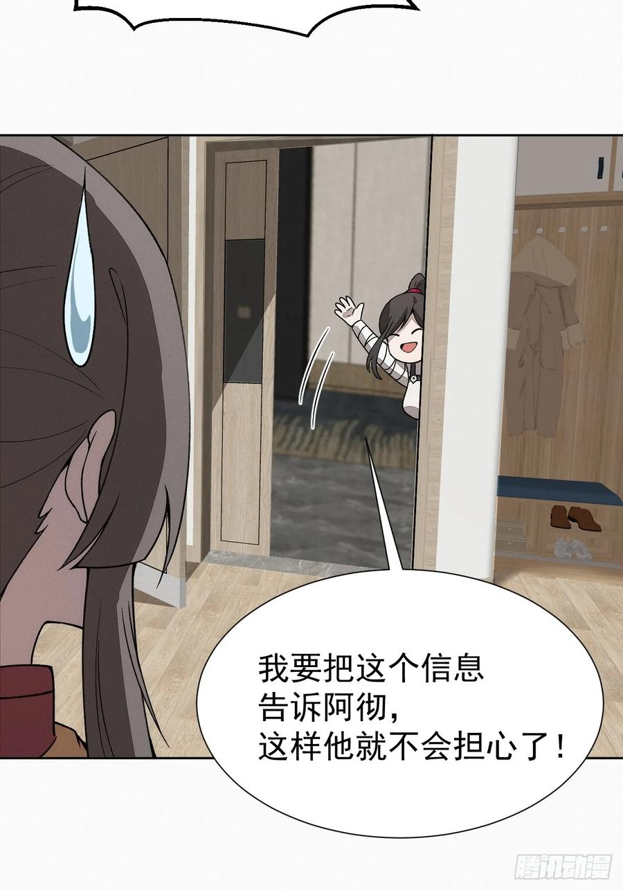 第96话 上古遗迹 第35页
