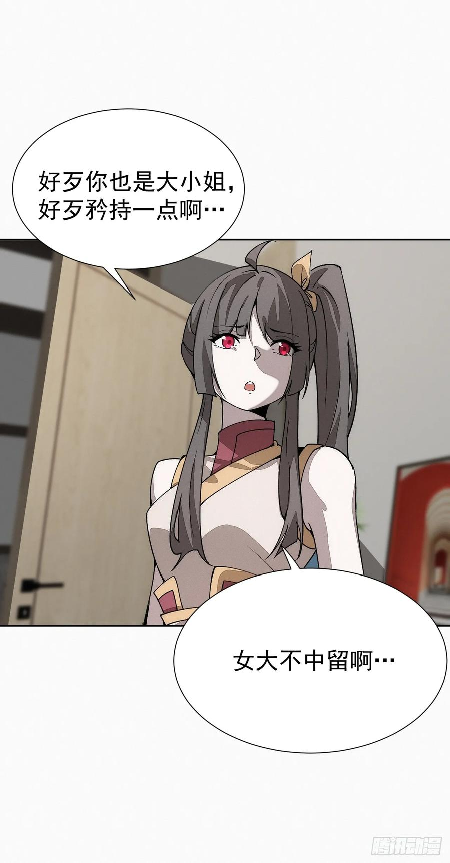 第96话 上古遗迹 第36页