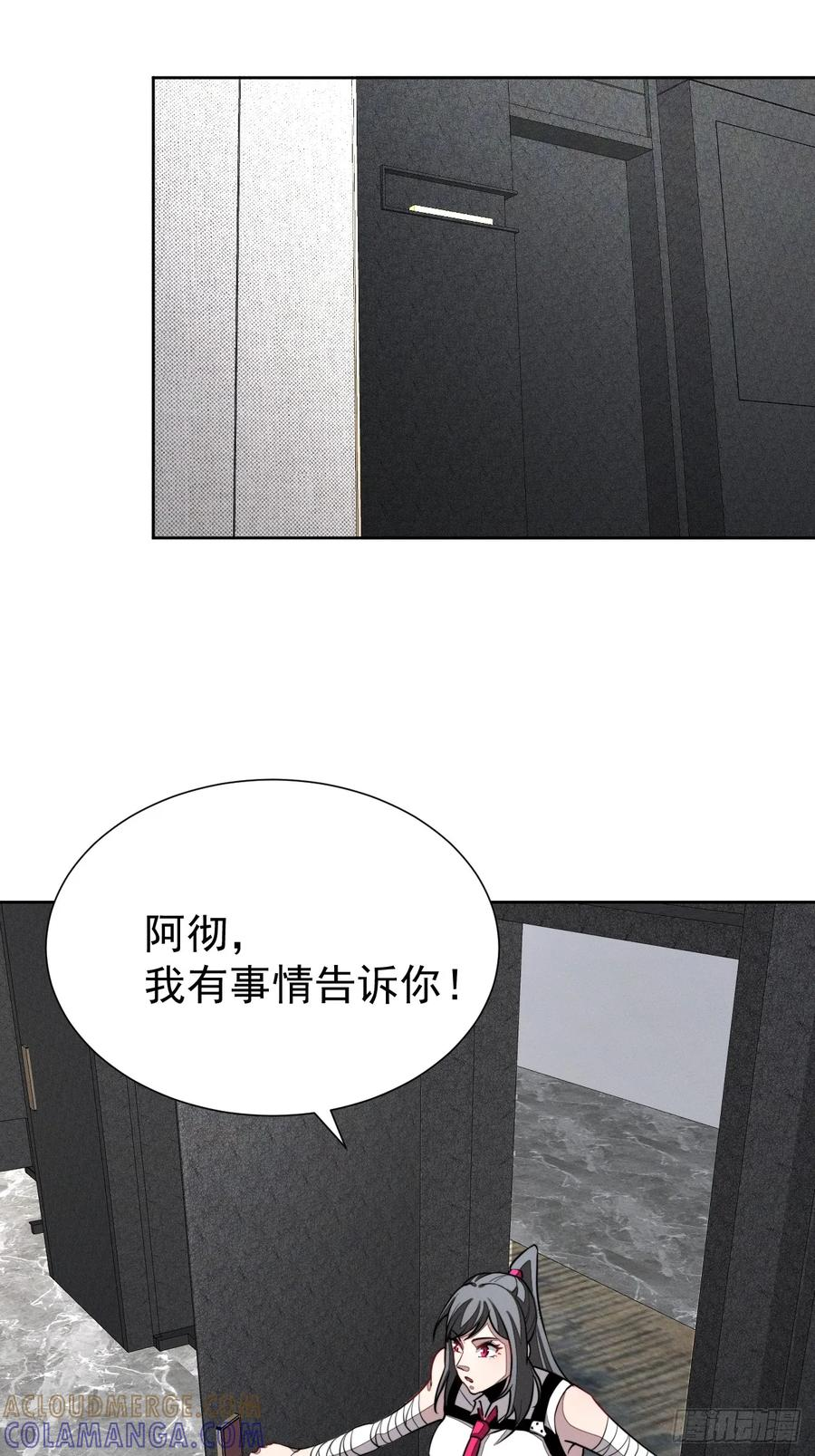 第96话 上古遗迹 第37页