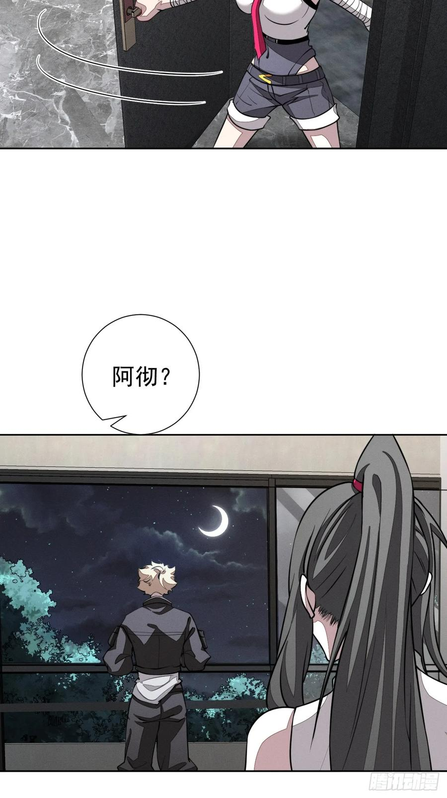 第96话 上古遗迹 第38页