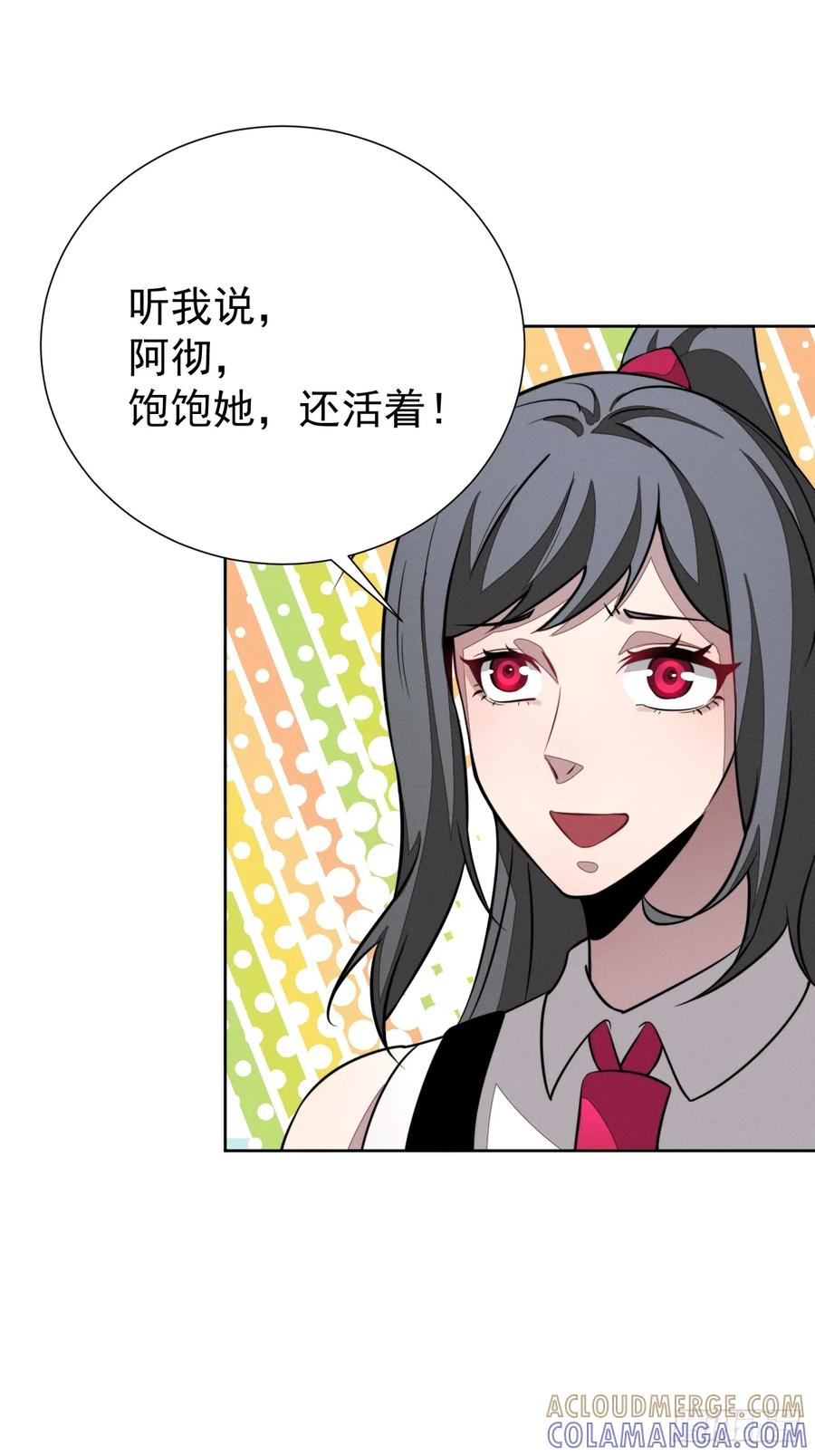 第96话 上古遗迹 第40页