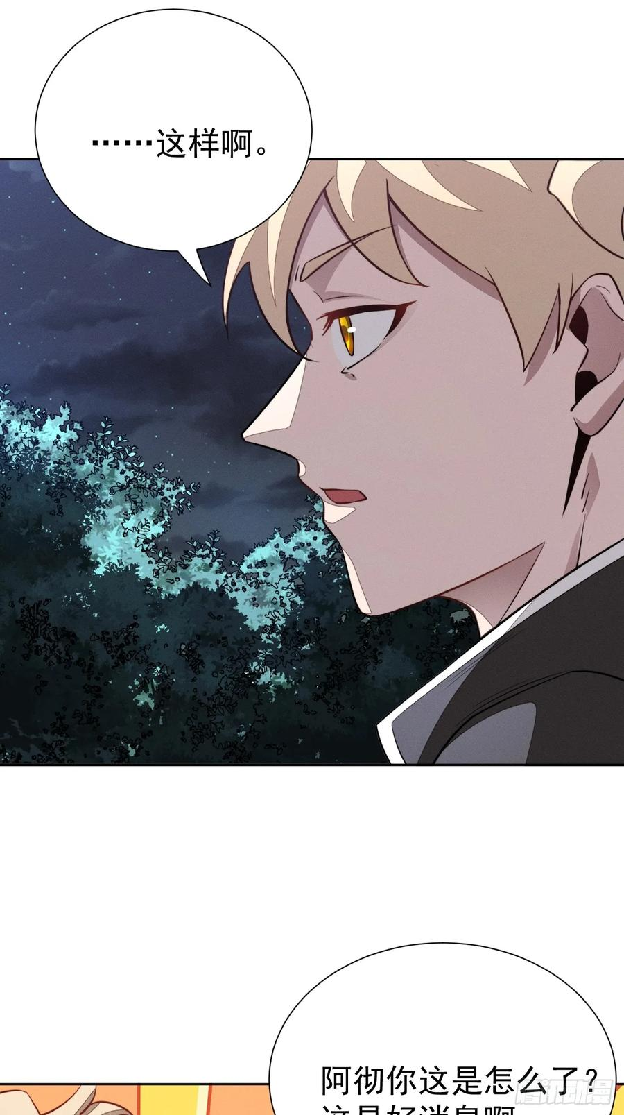 第96话 上古遗迹 第41页