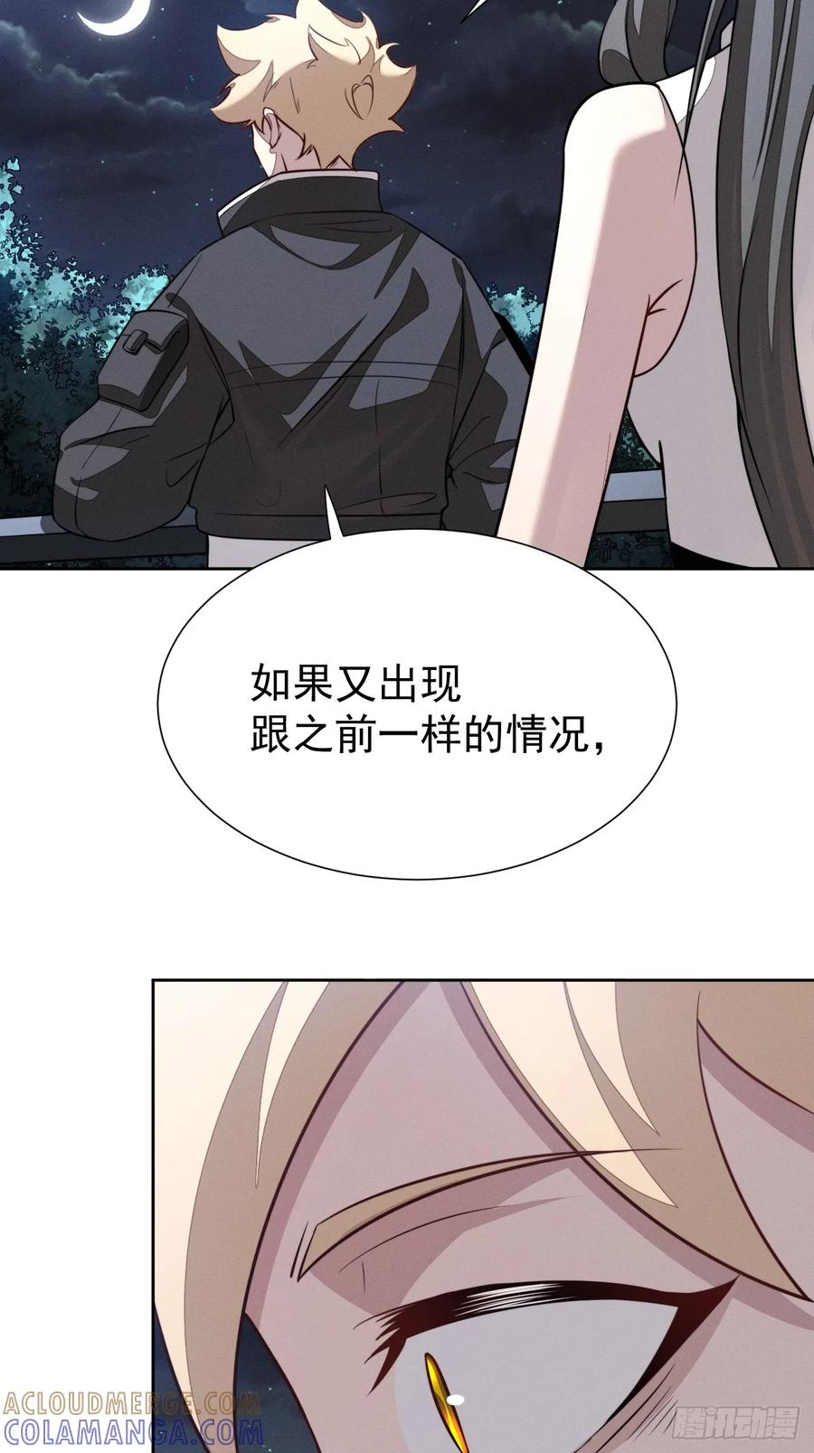 第96话 上古遗迹 第43页