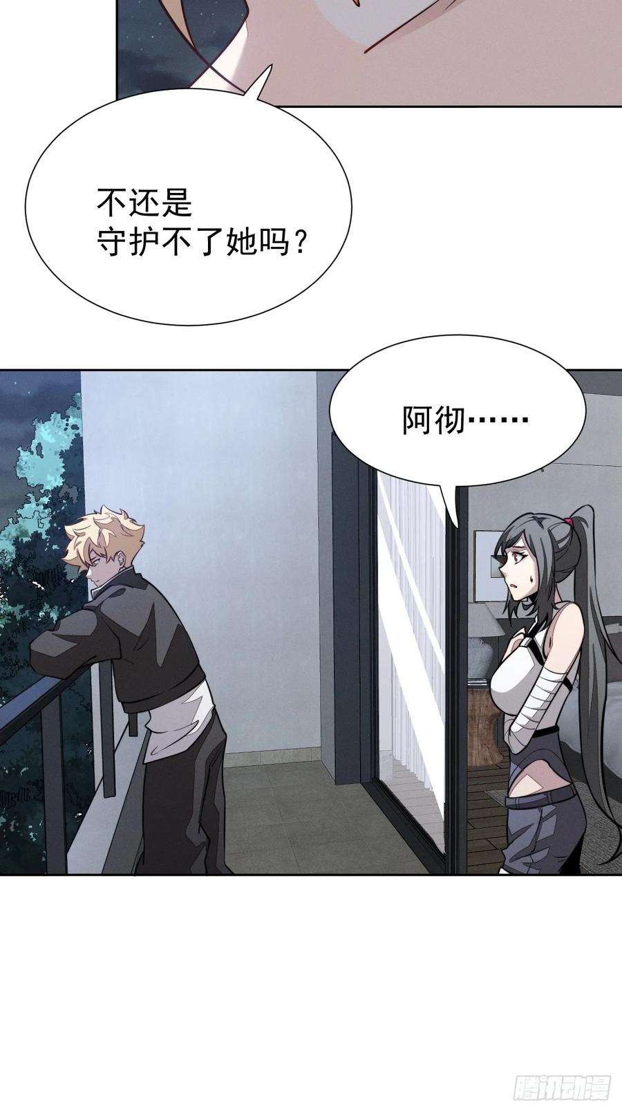 第96话 上古遗迹 第44页