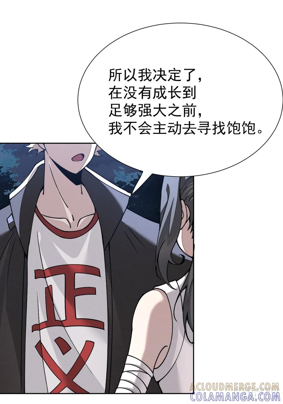 第96话 上古遗迹 第46页