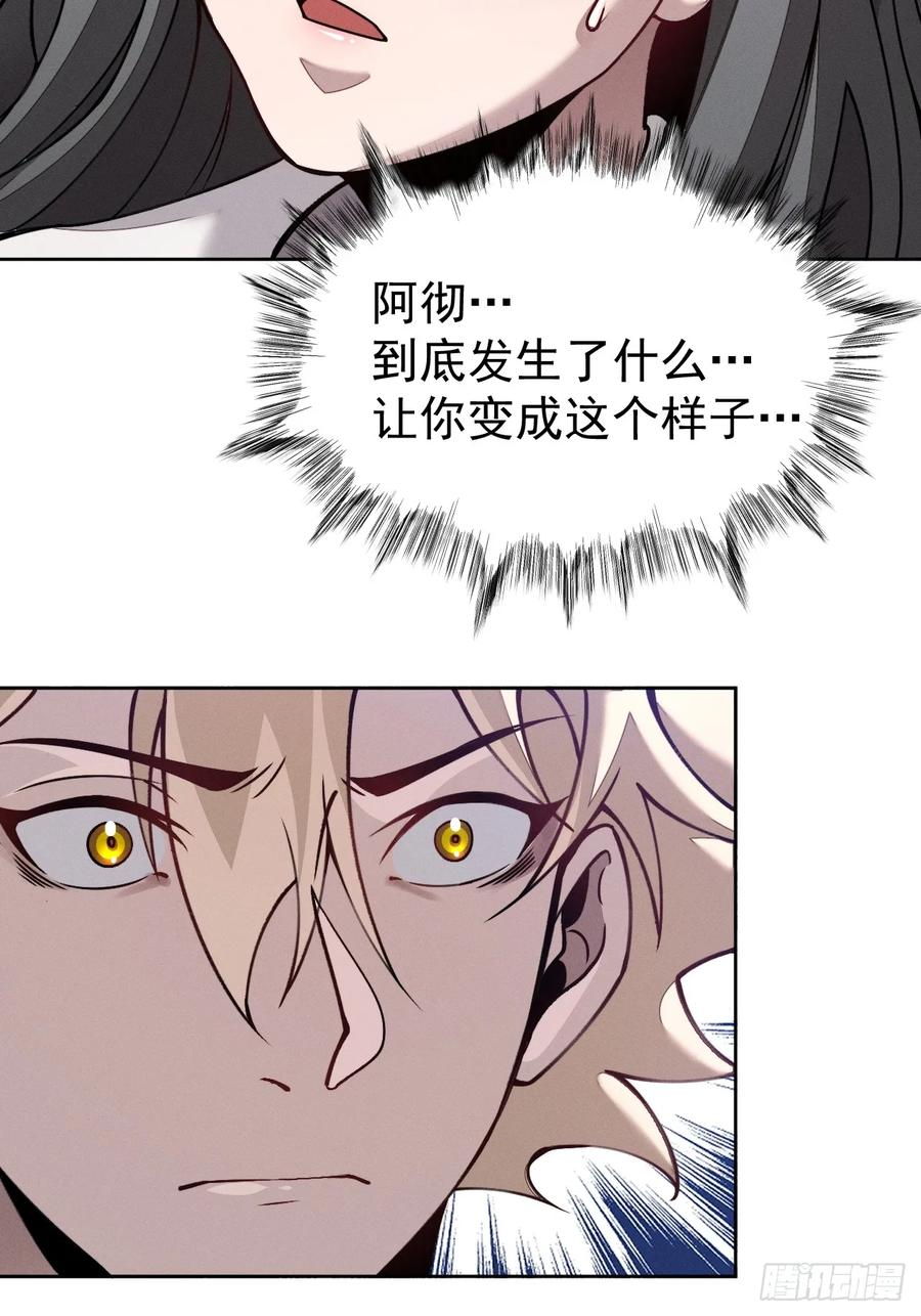 第96话 上古遗迹 第48页
