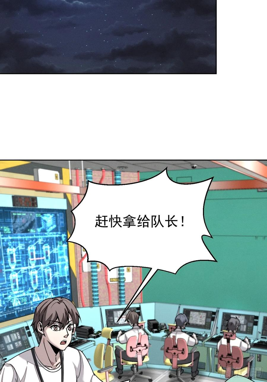 第96话 上古遗迹 第50页