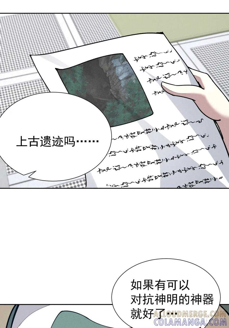 第96话 上古遗迹 第52页
