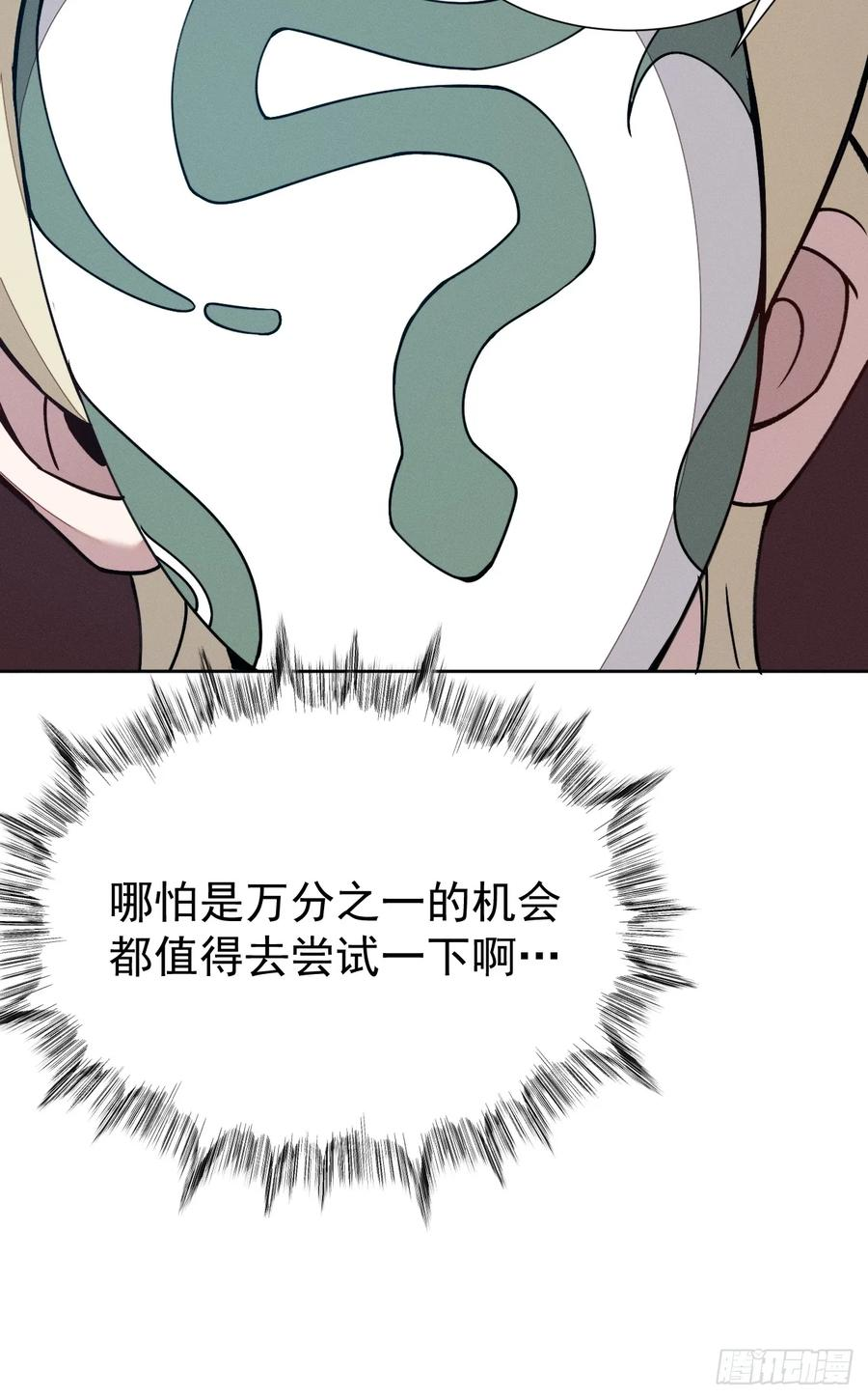 第96话 上古遗迹 第53页