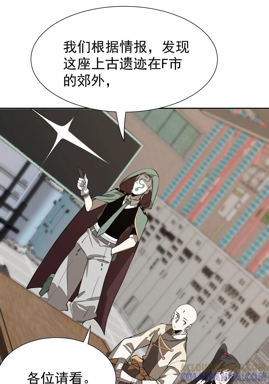 第97话 觉悟 第3页