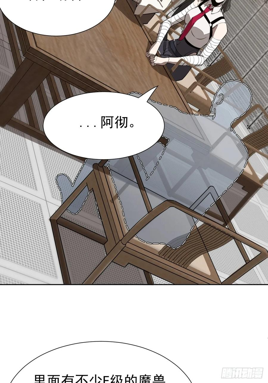 第97话 觉悟 第4页