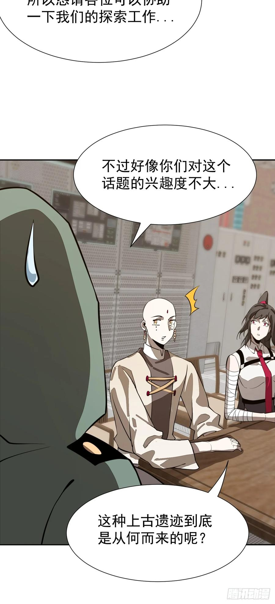 第97话 觉悟 第6页