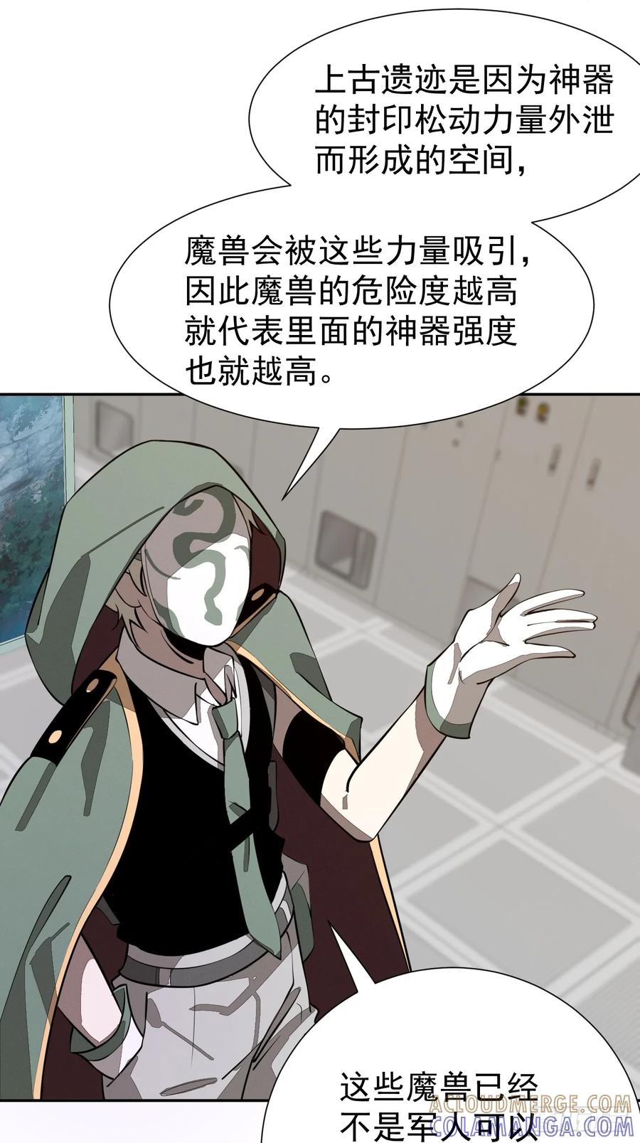 第97话 觉悟 第7页