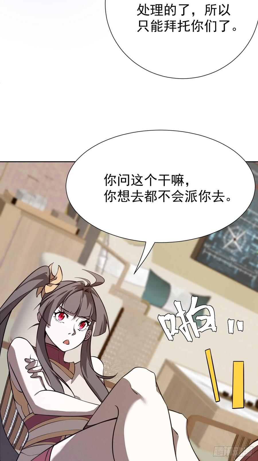 第97话 觉悟 第8页