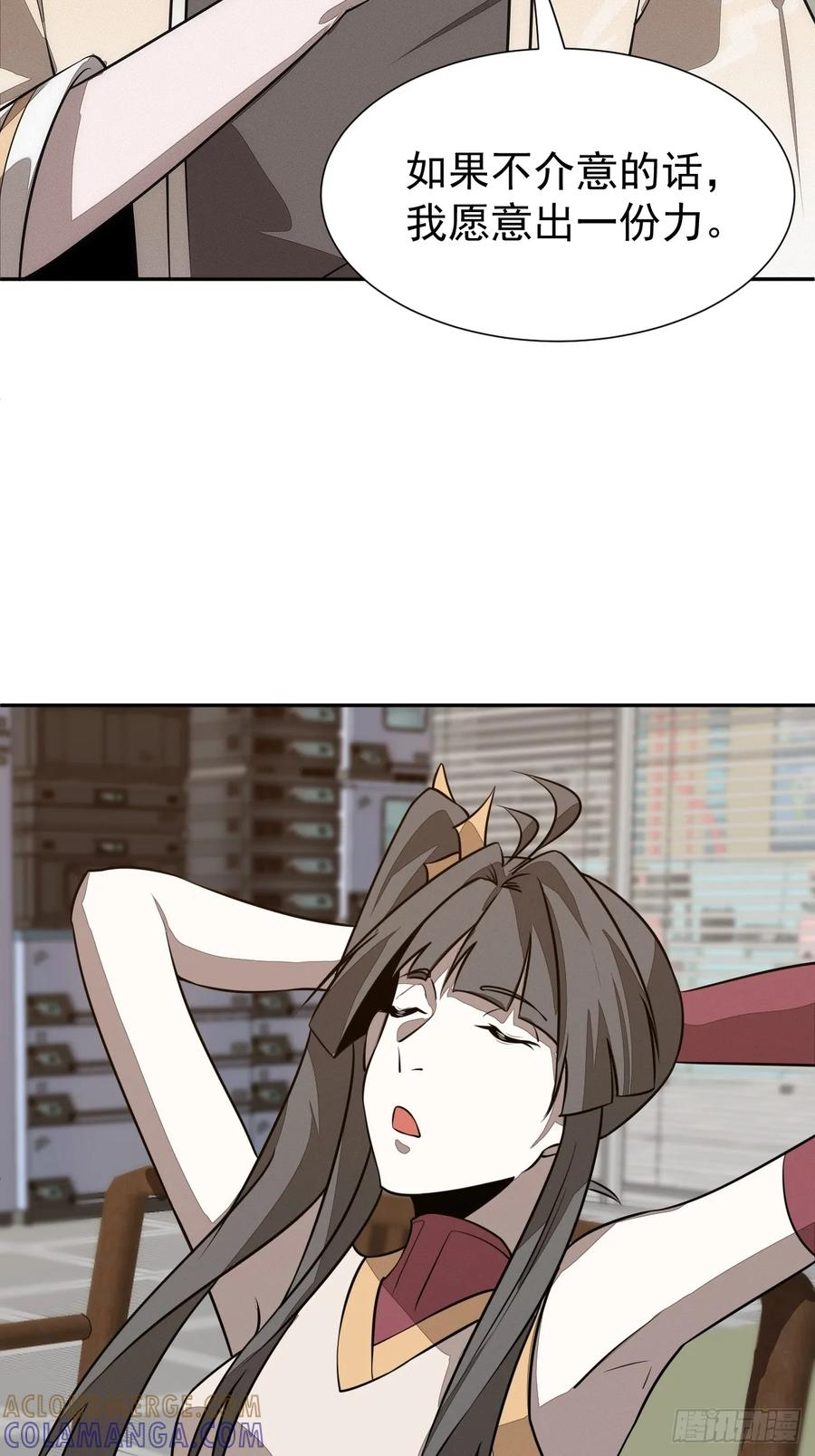 第97话 觉悟 第13页