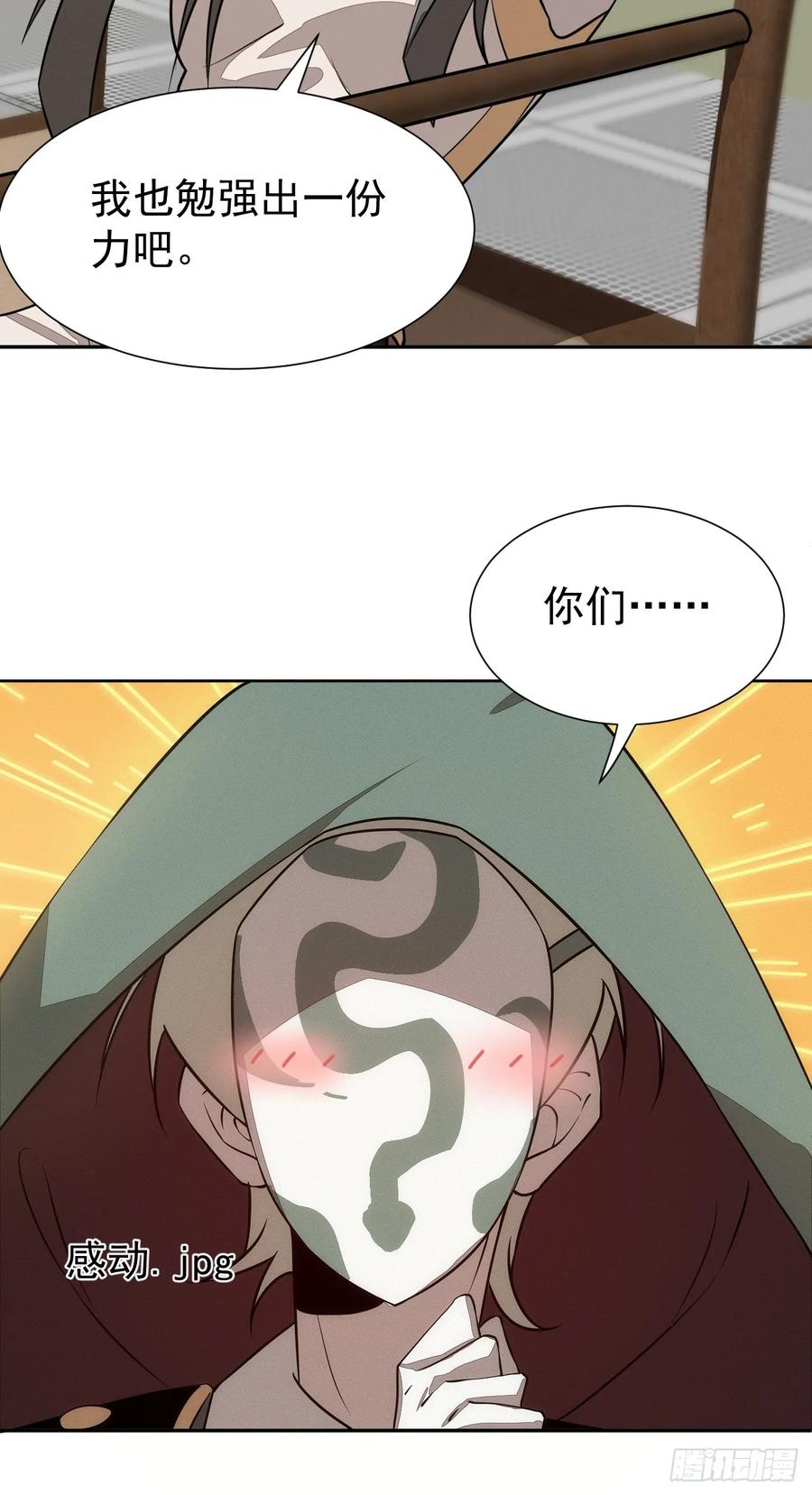 第97话 觉悟 第14页