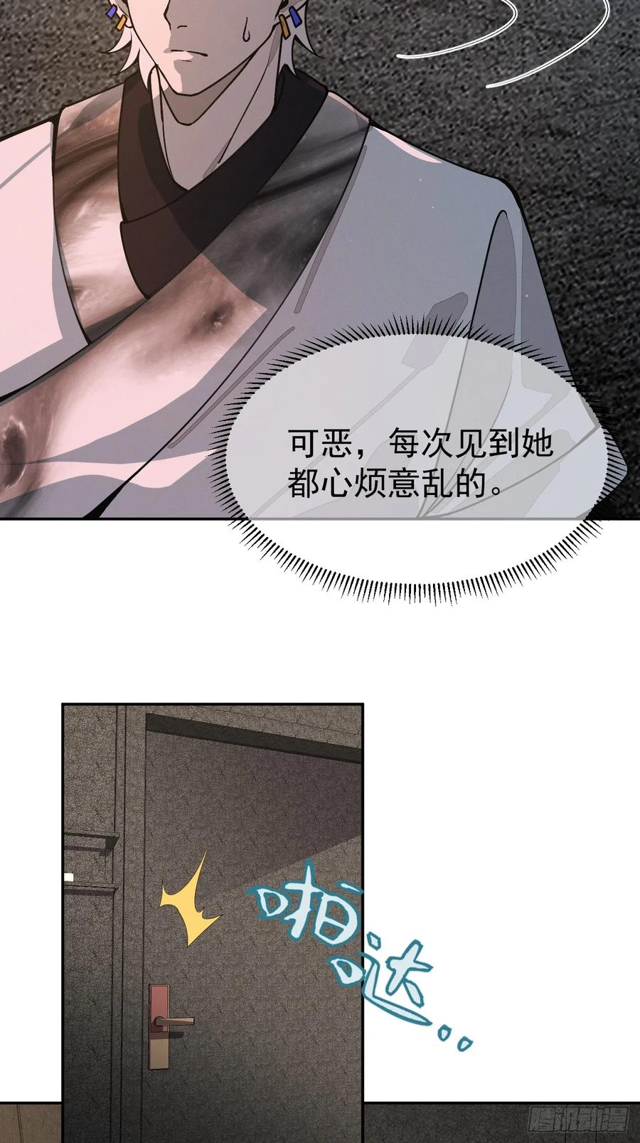 第97话 觉悟 第18页