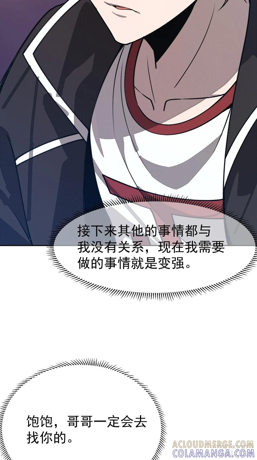 第97话 觉悟 第21页