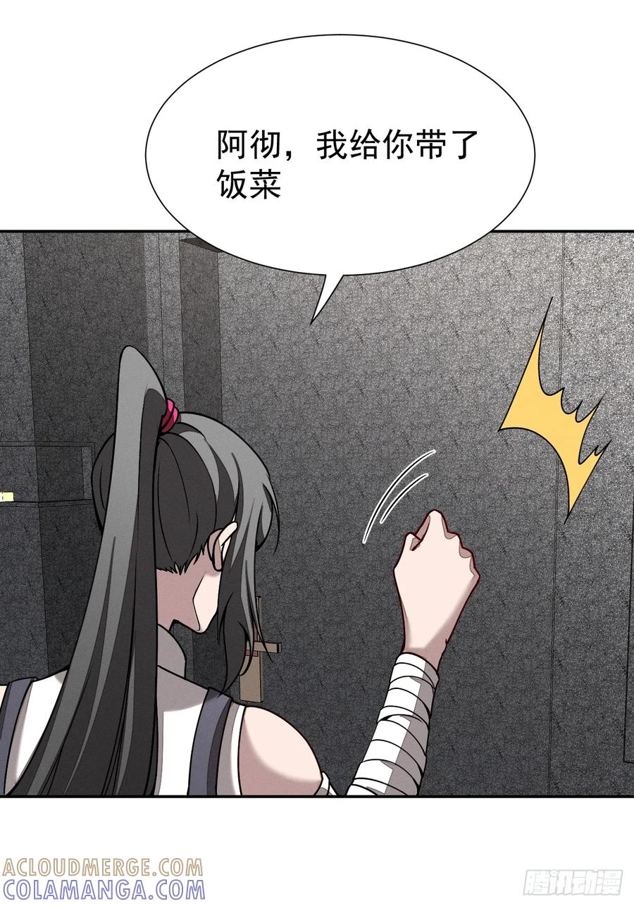 第97话 觉悟 第25页