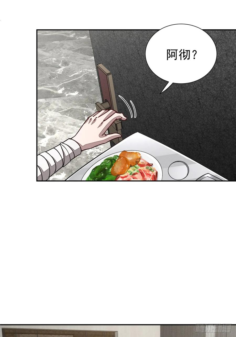 第97话 觉悟 第26页