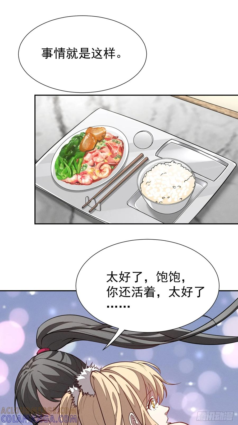 第98话 这样的日子 第3页