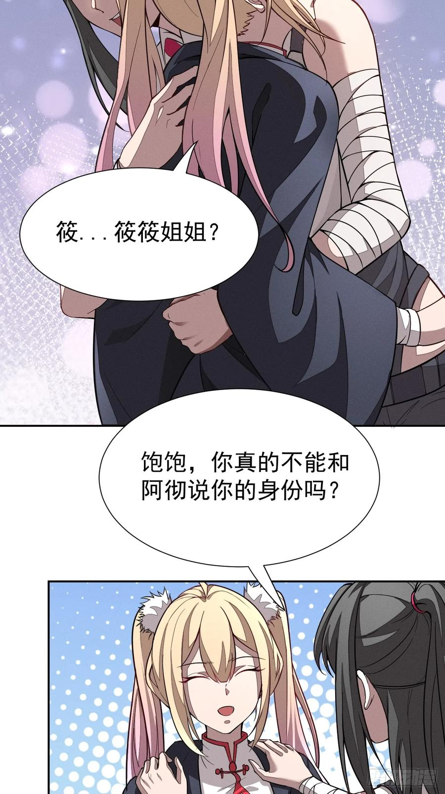 第98话 这样的日子 第4页