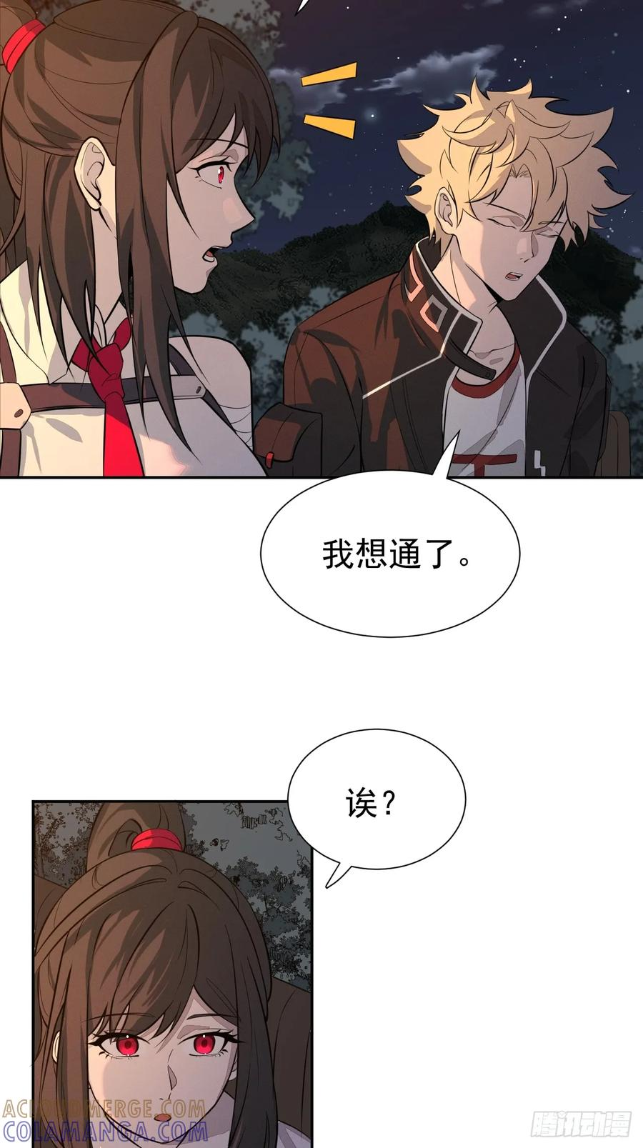 第98话 这样的日子 第17页
