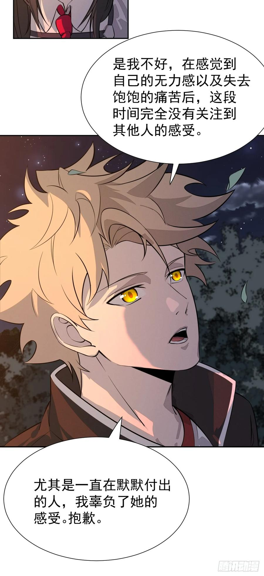 第98话 这样的日子 第18页