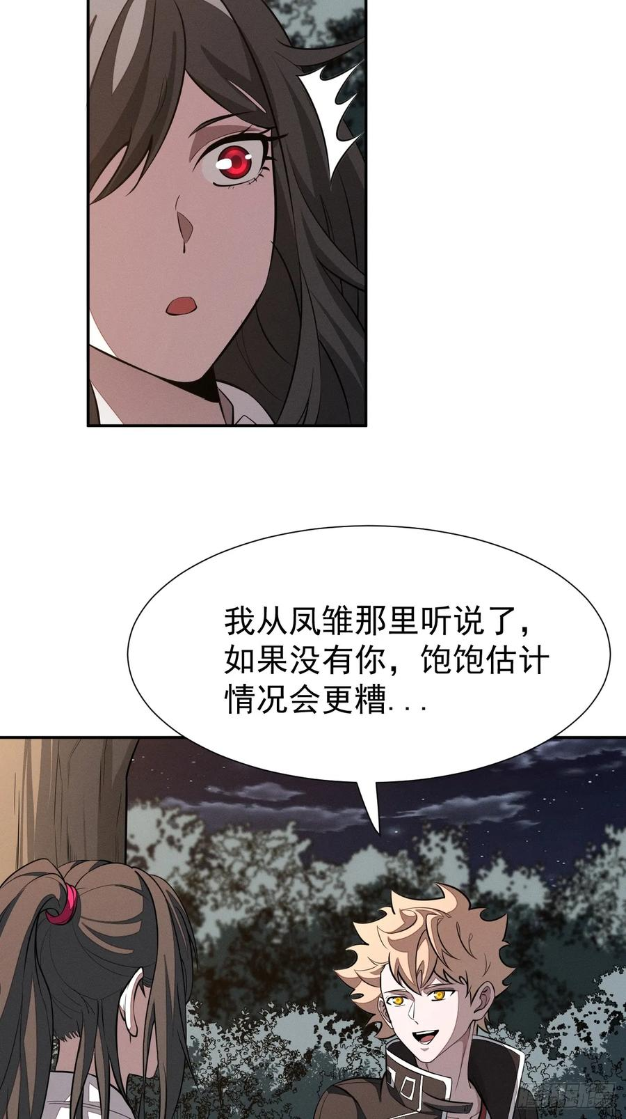 第98话 这样的日子 第20页