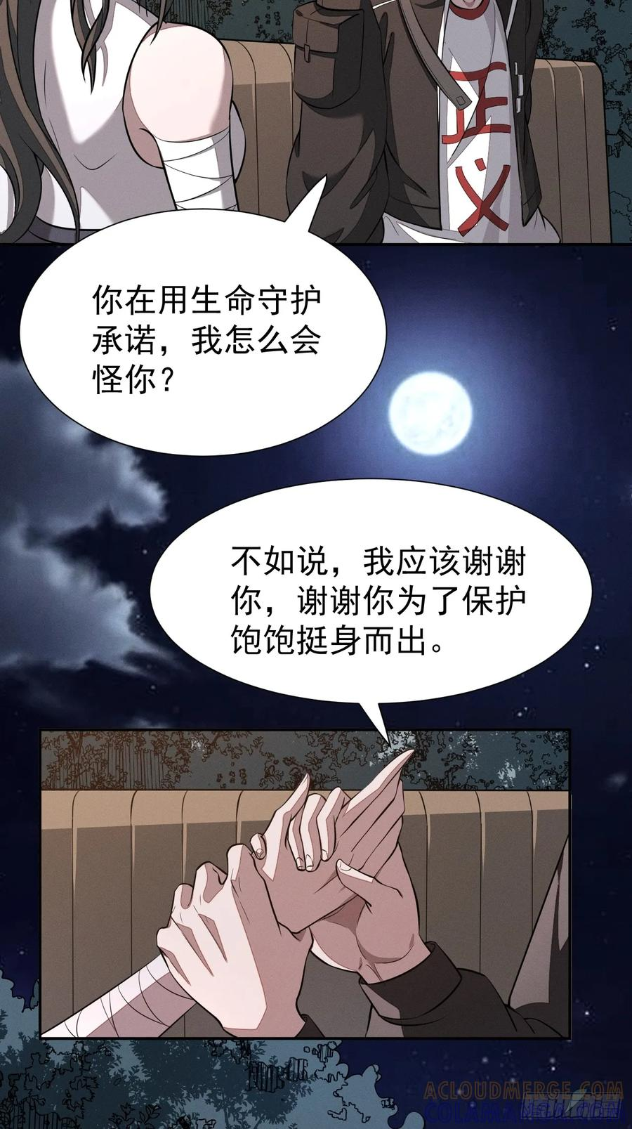 第98话 这样的日子 第21页
