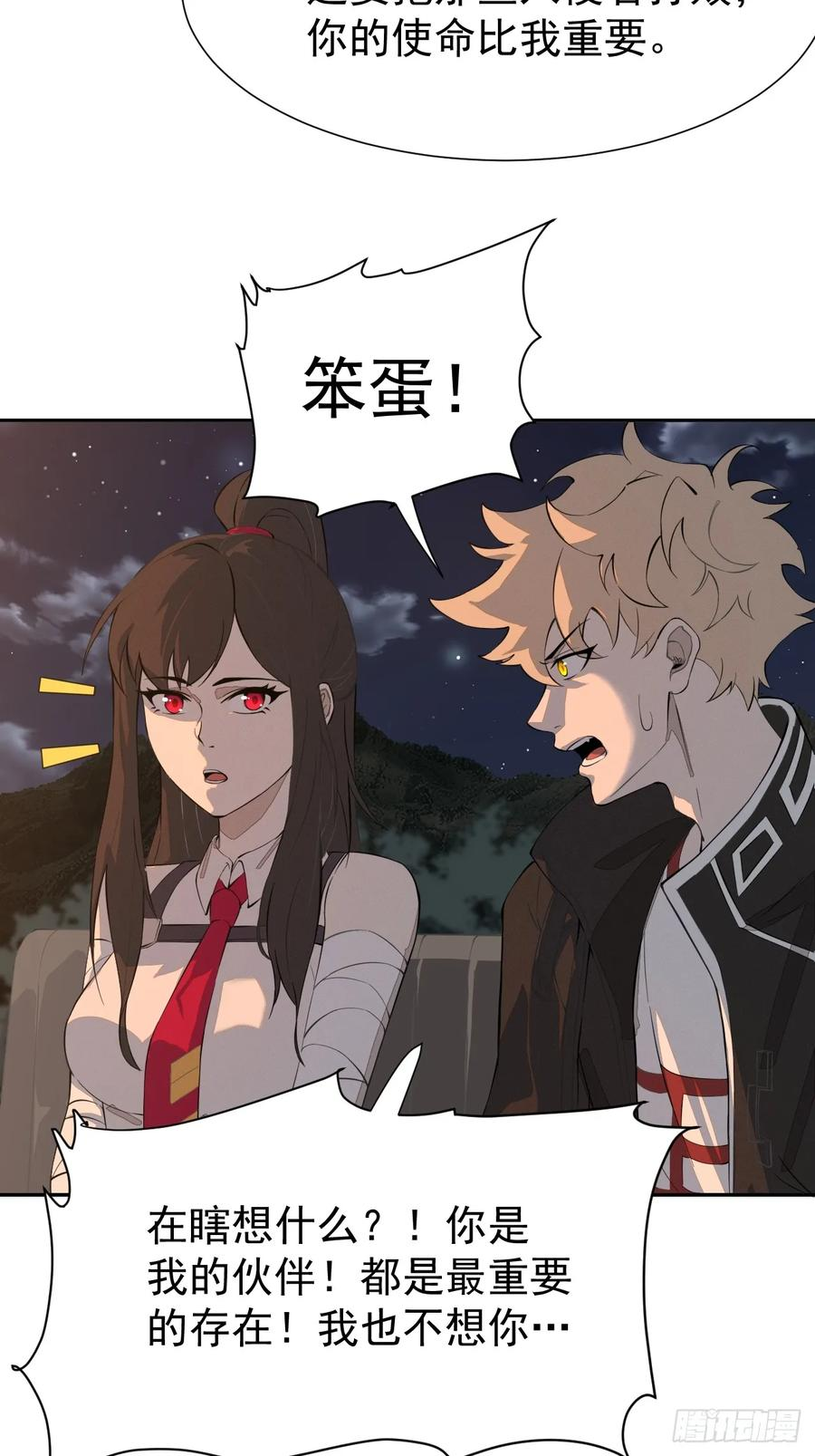 第98话 这样的日子 第26页