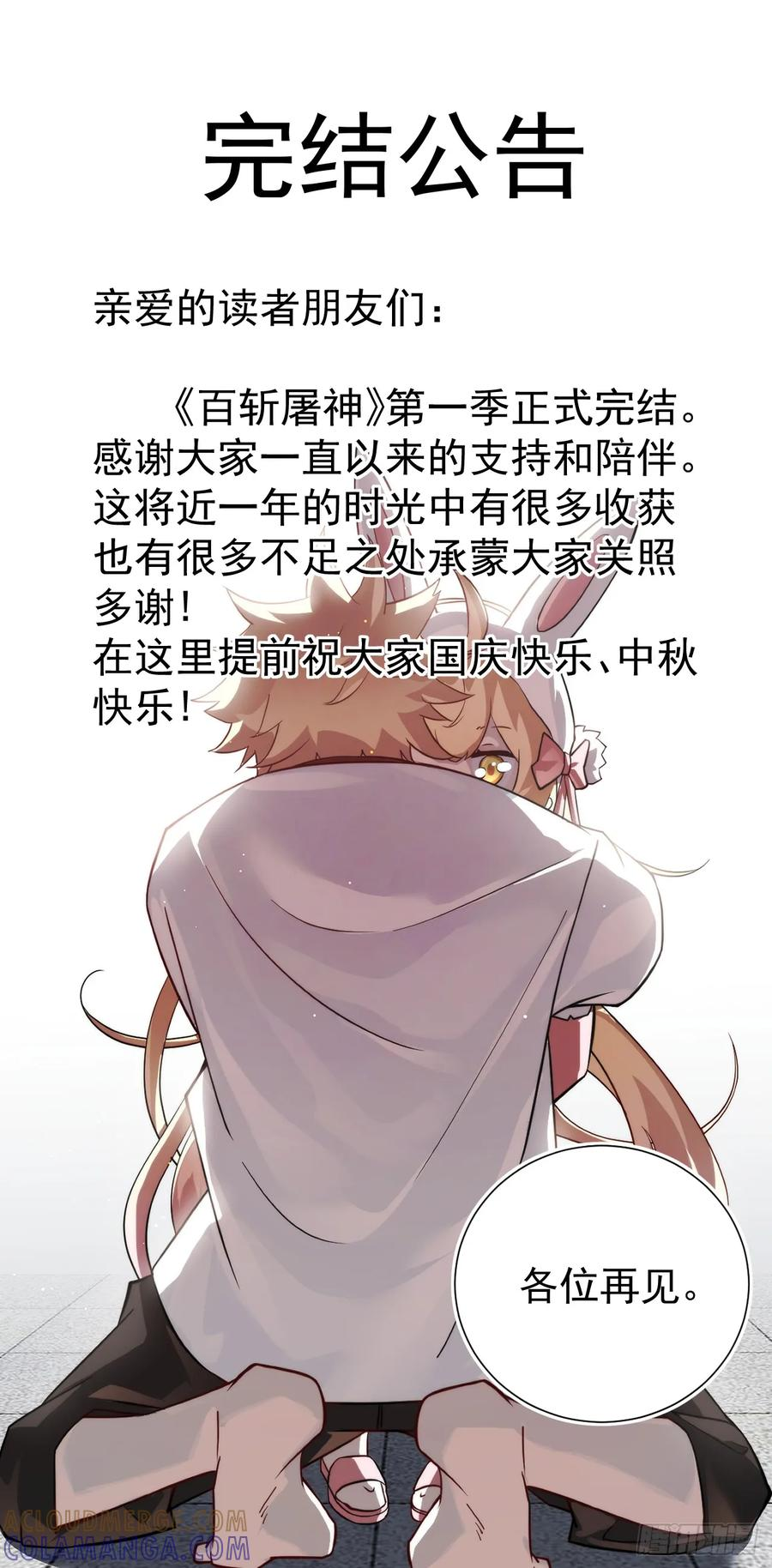 完结公告 第3页