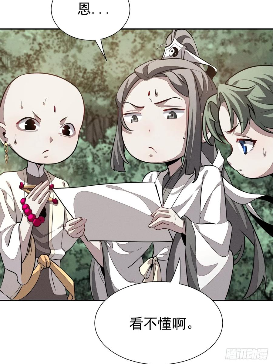 第99话 最好的办法 第4页